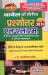Babel Legal Theory And Human Rights Philosophy By Dr. Bansti Lal Babel For LLM First Year Exam (In Hindi) Latest Edition